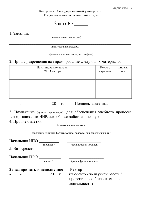 Бланк заказа на тираж (УП, монография, журнал).png