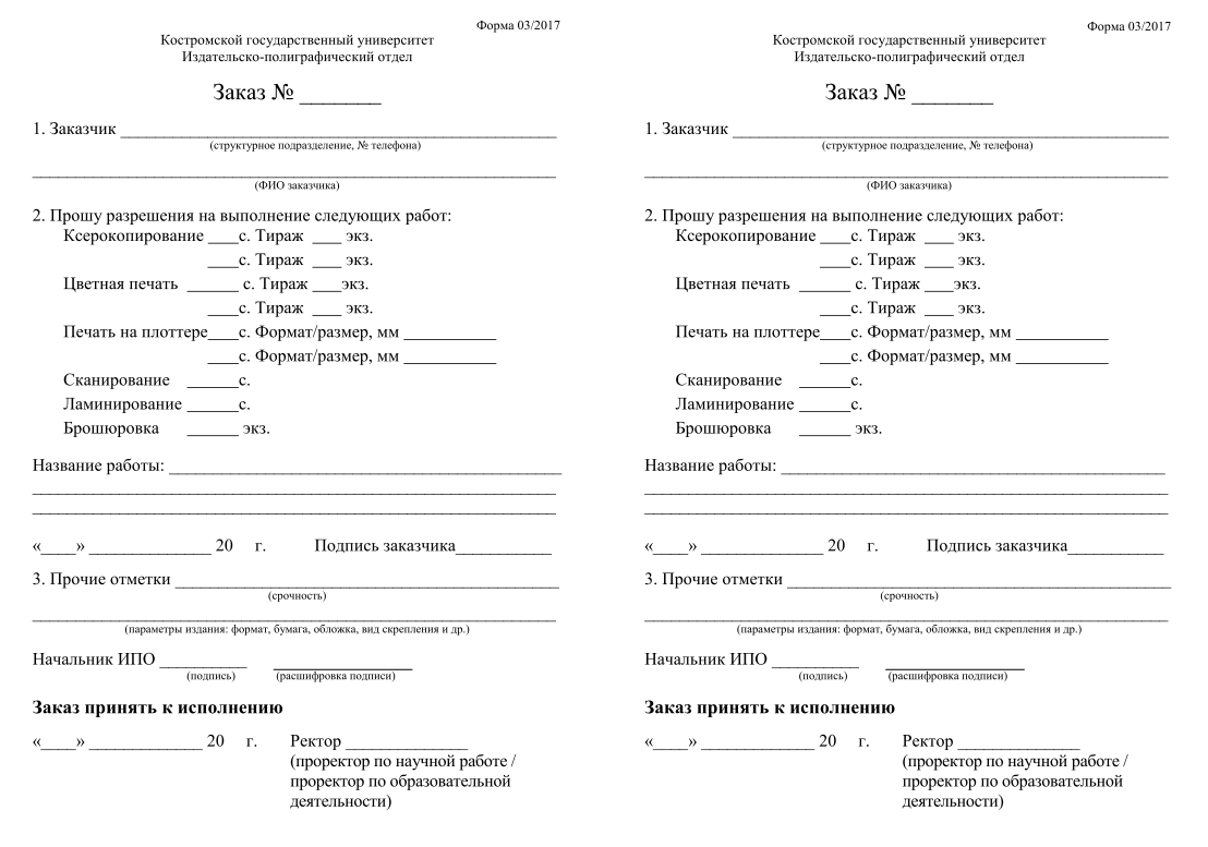 Бланк заказа на выполнение работ ИПО.png