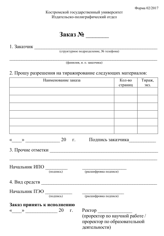 Бланк заказа на тираж Общий.png